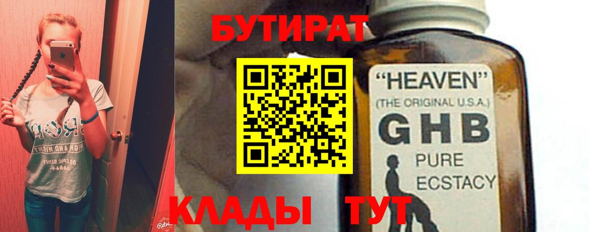 Бутират буратино Воронеж