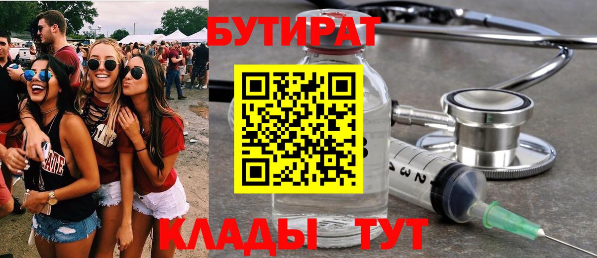 Бутират Butirat  Вход с VPN  Бутират  Воронеж 