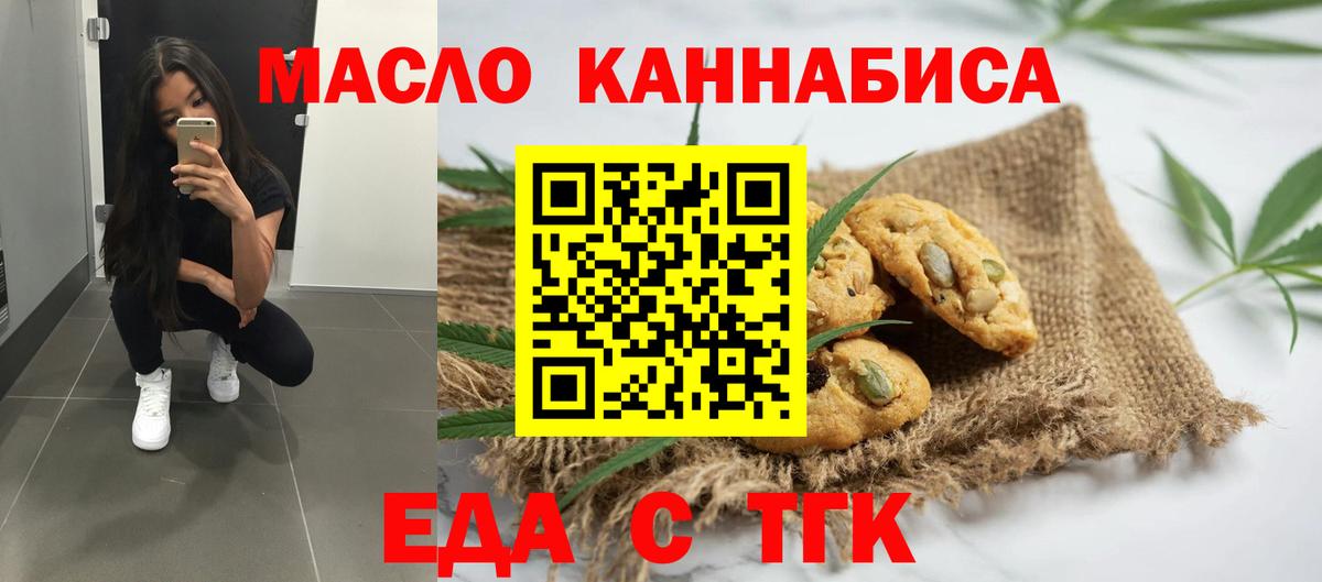 Еда ТГК конопля  Вход с VPN  Воронеж 