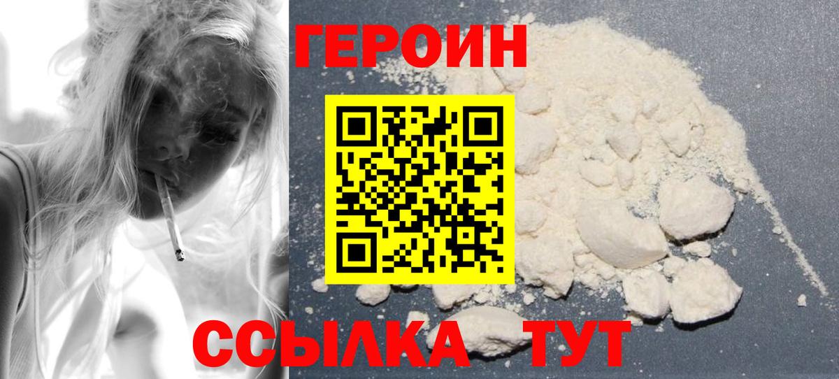 Героин герыч Воронеж