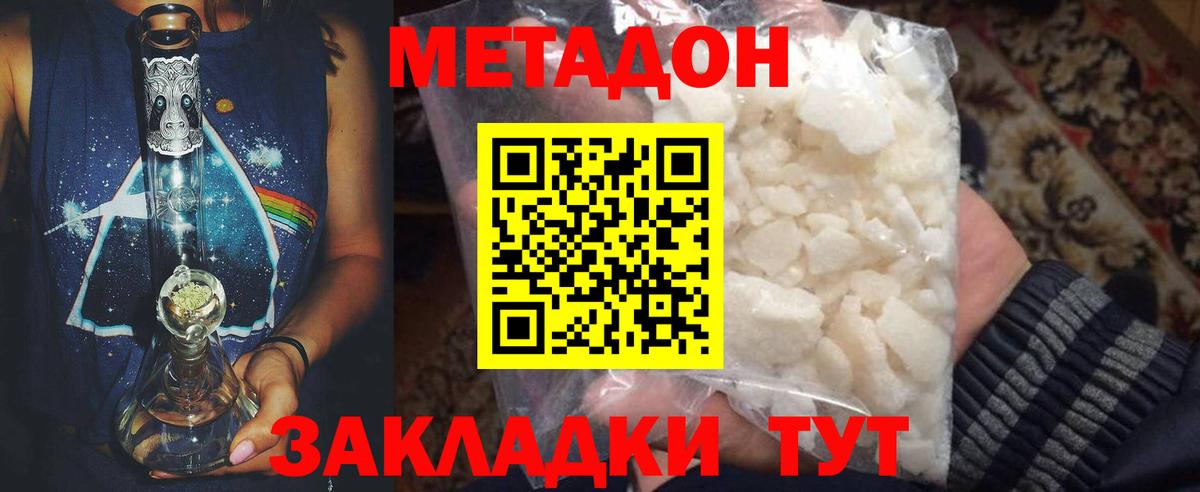 Воронеж  МЕТАДОН methadone  Вход с VPN 